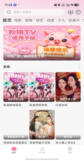 粉猪影视官方下载 - 免费高清追剧 Hero图